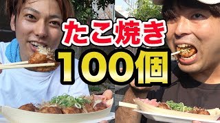 真夏にたこ焼き100個食べたら人はどうなるのか？？
