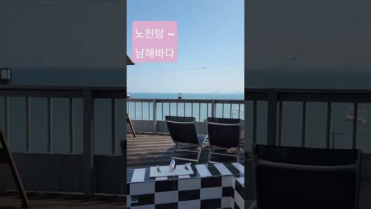 남해바다 펜션 노천탕 그리드1398^^