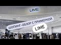 Шопинг-обзор LIME с примеркой образов. Новая коллекция LIME 2023. Верхняя одежда LIME на осень.