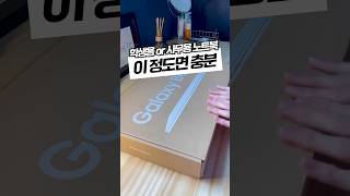 학생용, 사무용 가성비 노트북! 삼성 갤럭시북4