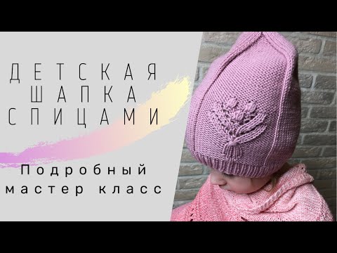 Детская шапка спицами мастер класс