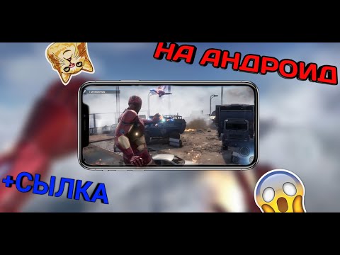 Железный человек на Android+ссылка в описании😱iron man for android