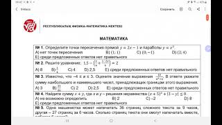 Разбор вступительного экзамена в РФМШ 8 класс