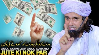 Daulat Kamao Lekin Daulat Ko Rakho Jute Ki Nok Par | Mufti Tariq Masood