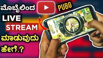 How To Live stream PUBG Game On YouTube With Mobile In Kannada | ಮೊಬೈಲಿಂದ ಲೈವ್ ವಿಡಿಯೋ ಮಾಡಿ..!