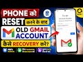 Phone reset karne ke baad purana email login kaise kare | How to Recover Old Gmail Id #gmail