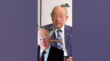 دايما نسمع إن اليهود لهم أيد في كل بيزنيس بس أول مرة نعرف إنهم من صحاب فكرة البنوك 