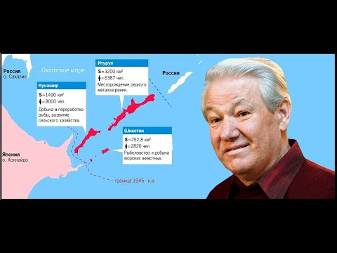 Как российские спецслужбы помешали Ельцину продать Курильские острова Японии