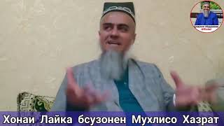 Рубохи маюб ин мардро хайрон кард домулло абдурахим бехтарин кисса