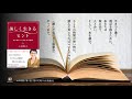 小林照子 著『美しく生きるヒント』　読んだ気になる読書会