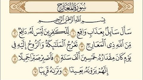 سورة المعارج من الآية 1 الى 7 بصوت جميل😍❤️