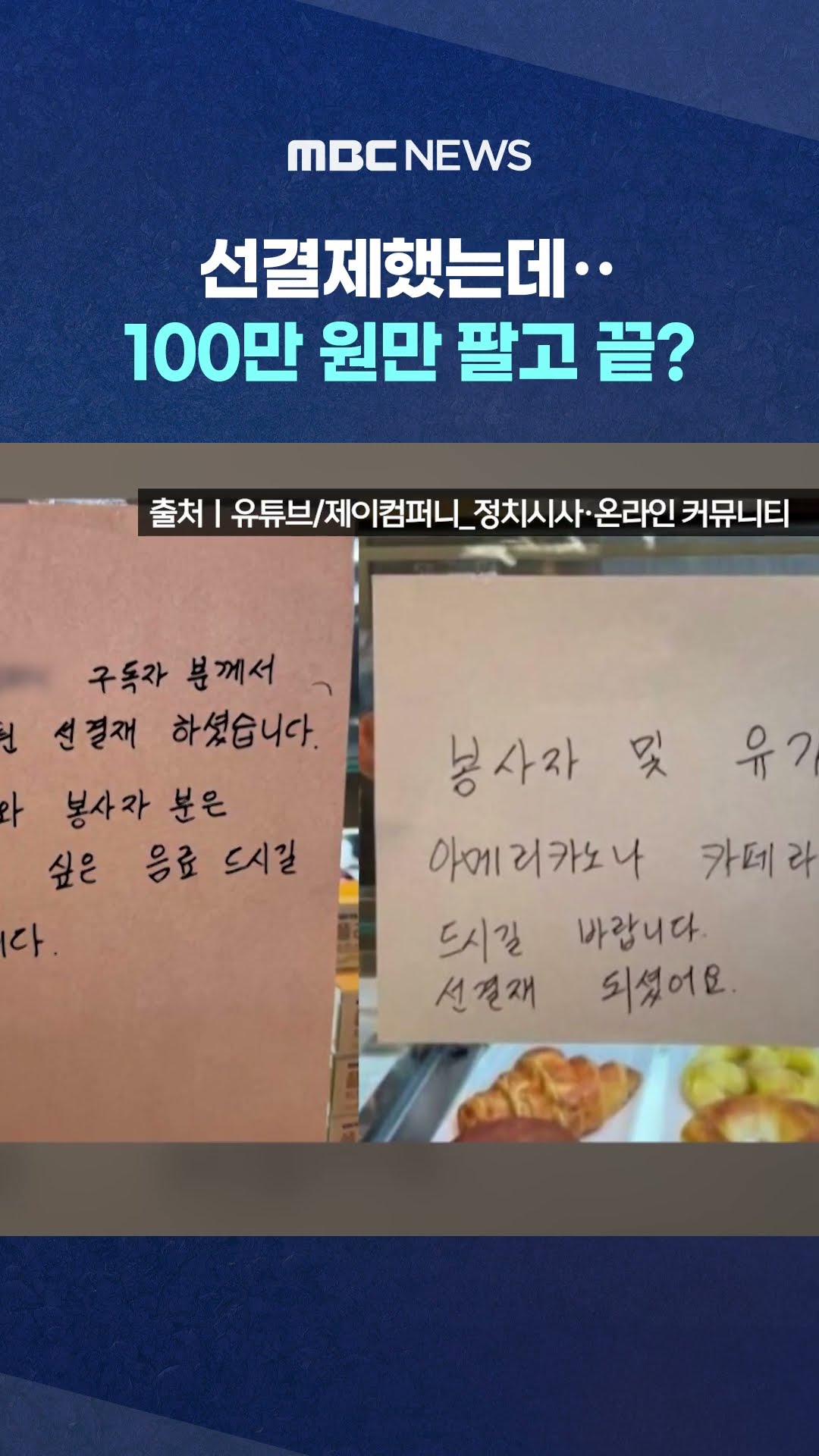 400만 원 선결제했는데‥ #Shorts (MBC뉴스)