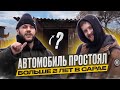 КАПСУЛА ВРЕМЕНИ, стояла в гараже 2 года! Продать за очень дорого!