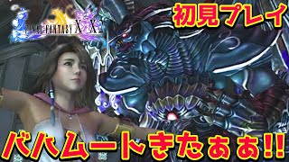 【FF10-2】初見プレイ！ファイナルファンタジーX-2やるぞ！【PS5】