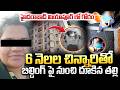 6 నెలల పాపతో : Hyderrabad Miyapur Mother Daughter incident || @iDreamKumuramBheem