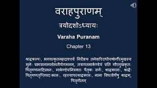 वराहपुराणम् अध्यायः १३ Varaha Puranam, Chapter 13