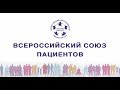 Полная версия - VIII Всероссийский конгресс пациентов 2017 год