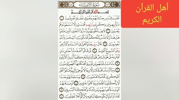 سورة الأنبياء(21)،القارئ: ماهر المعيقلي اجمل تلاوة