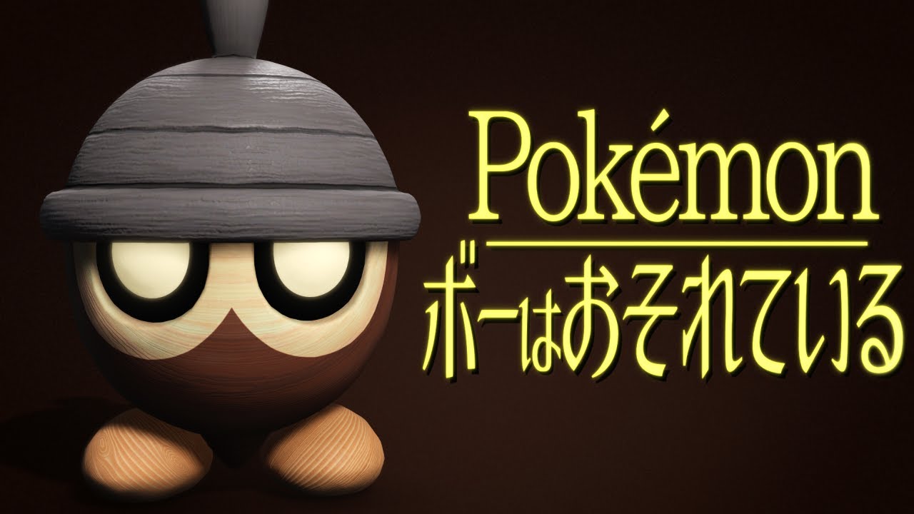 ポケモン ずかん 画像 ポケモンカード 旧裏 ソーナンス すぼまる