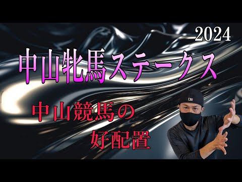 【中山牝馬S】3月9日（土）中山競馬の出馬表からの騎手、厩舎の好配置発表。暫定予想は11Rの中山牝馬ステークスです。