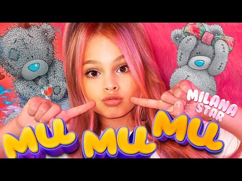 Клип Ми Ми Ми Milana Star