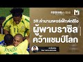 Football  3r    footballista ep455