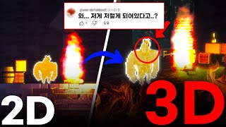 이 2d 게임이 사실은 3d인 충격적인 이유 | 게개게개 Ep.1