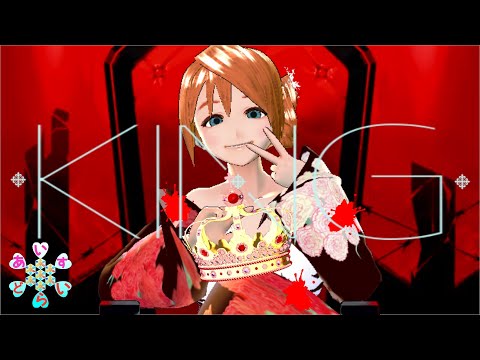 【歌ってみた】KING【MMD】【ボイチェン】【愛須どらい】