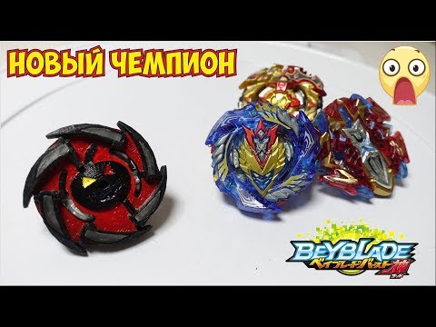 Бейблэйд бёрст 🚦Test