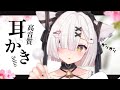 高評価400ありがとう【ASMR】音やばぁ♡音が良すぎて寝ちゃうみみかき。#Binaural 耳かき 睡眠導入#earcleaningasmr