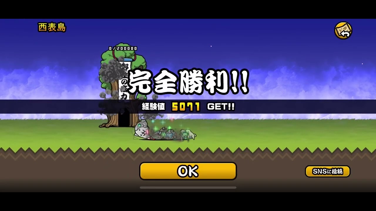 【にゃんこ大戦争西表島】ぶんぶん先生にネコとゴムだけで挑む 西表島 にゃんこ大戦争 攻略情報 battle cats - YouTube