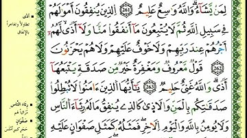 264-260:الصفحة 44 :سورة البقرة من الآية