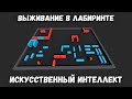 Нейросеть учится выживать с использованием окружения