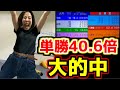 穴馬見抜く天才!単勝40.6倍・複勝7.2倍の馬を大的中!!【競馬女子】