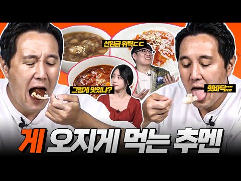 게 오지게 먹는 추멘ㅋㅋ