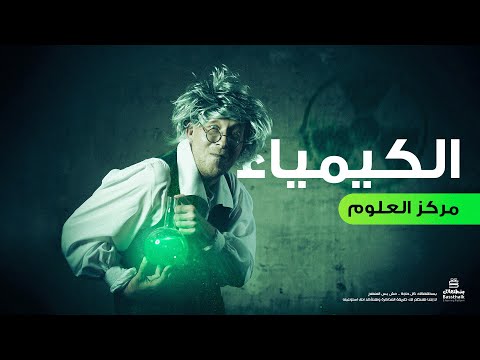 فيديو: هل كان مركز العلوم؟