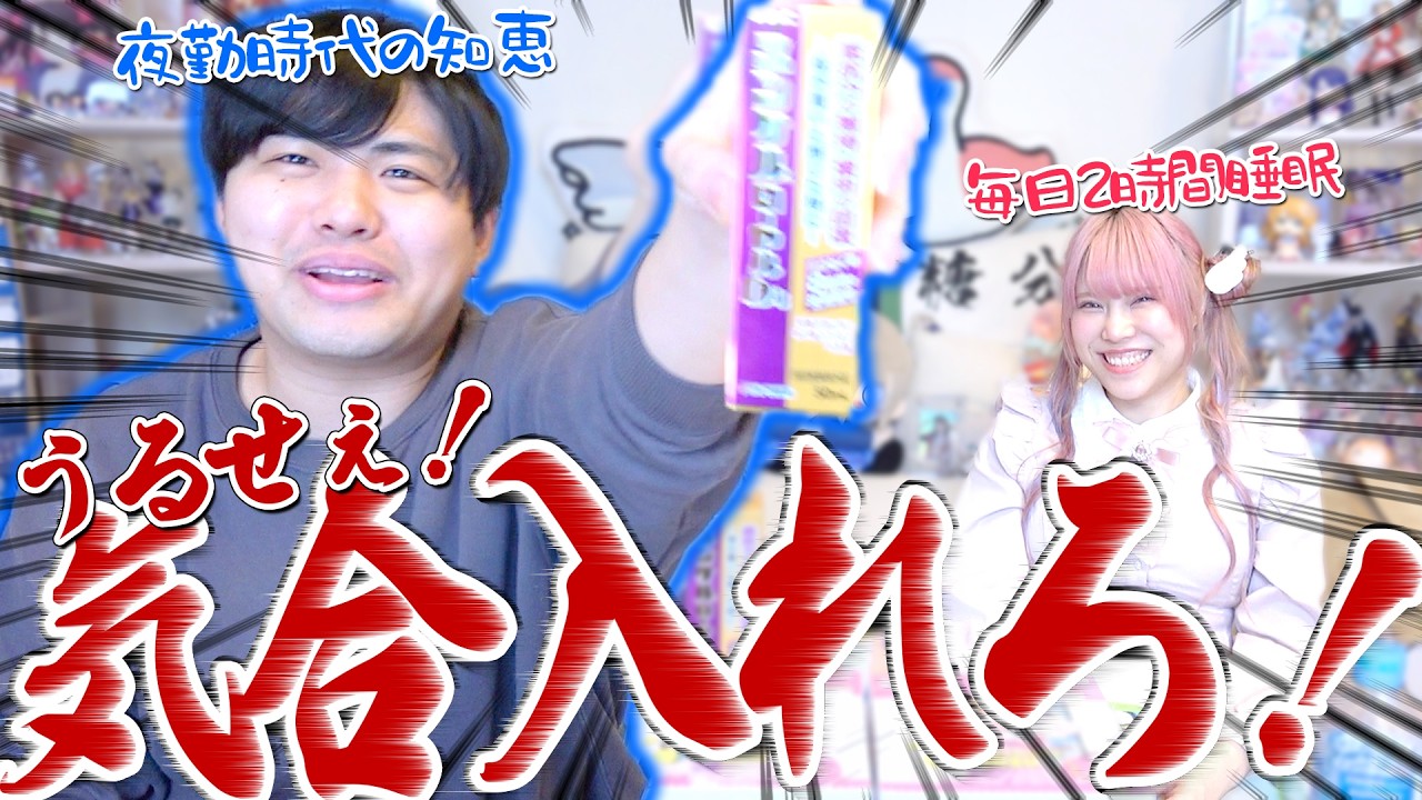 がんばれ現代人！たまには気合で乗り切る日だって必要だ！！！！！【小顔】
