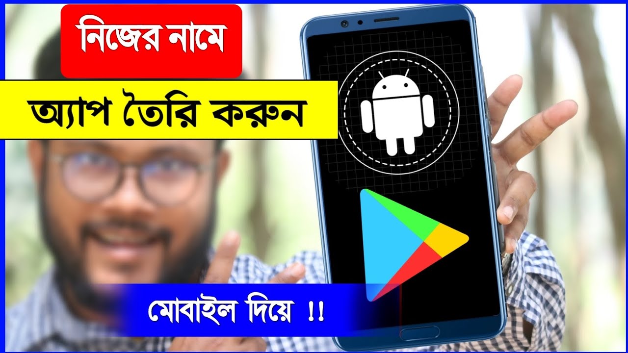⁣অ্যাপ তৈরি করুন মোবাইল দিয়ে মাত্র 2 মিনিটে 2023 | Shohag Khandokar !!