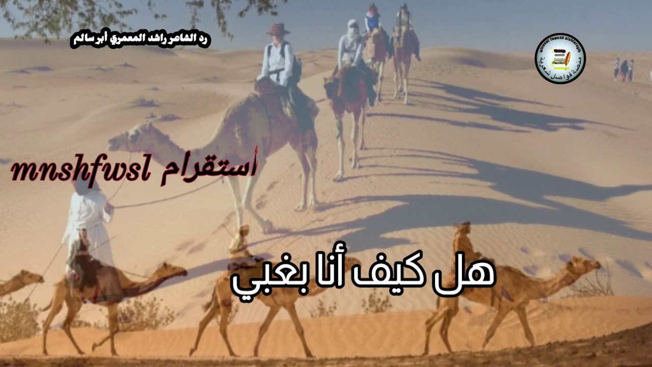 مشاكاه بصوت عادل المعمري