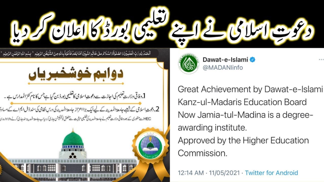 Good News Kanz Ul Madaris Education Board || Dawateislami || Haji Abdul Habib Attari