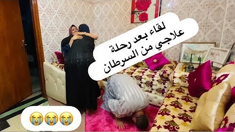 دموع،فرحة ،صدمة ، كلمات تختزل لقائي مع عائلتي بعد غياب طويل