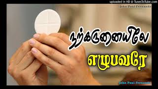 Video thumbnail of "Narkarunayilae Ezhupavarae - COMMUNION SONG"