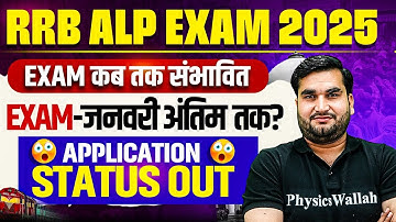 Railway ALP Exam 2025 | RRB ALP Application Status Check 2025 | RRB ALP Exam Date 2025
