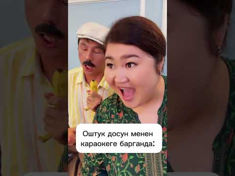 Оштуктар барбызбы? 😂😂😂 кыргызча кинолор #кыргызчакино #film #кыргызстан