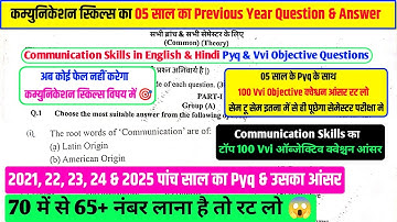 05 साल का Pyq & 100 Vvi ऑब्जेक्टिव रट लो🤔| communication skills previous year question papers | sbte