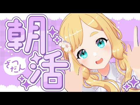 おはめぐ～☀ #tgs2025  楽しかったよ～！／#東雲めぐ【2025年9月26日】