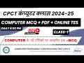 CPCT CLASS || CPCT COMPUTER CLASSES || कम्प्यूटर महात्वपूर्ण प्रश्न || CPCT IMPORTANT MCQ