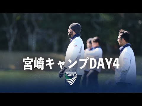 宮崎キャンプDAY4