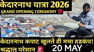 The administration failed on the first day! 😱LATEST UPDATE #Major mess in Kedarnath Yatra 2026🚨