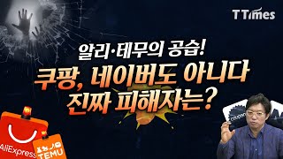 중국셀러들이 1/10 가격으로 팔 수 있는 이유(김영덕 전 디캠프 대표)